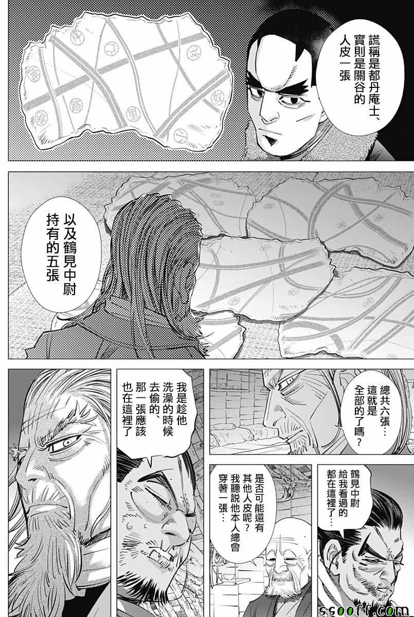 《黄金神威》漫画最新章节第208话免费下拉式在线观看章节第【7】张图片