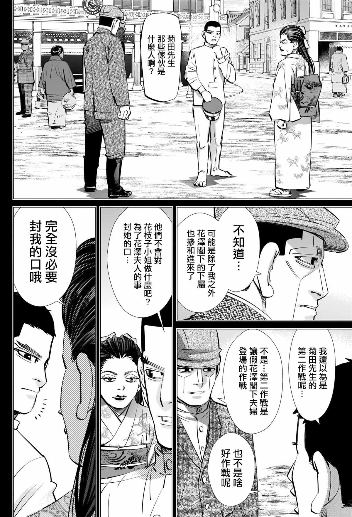 《黄金神威》漫画最新章节第278话 花枝子大小姐与露鸟流浪小子免费下拉式在线观看章节第【10】张图片