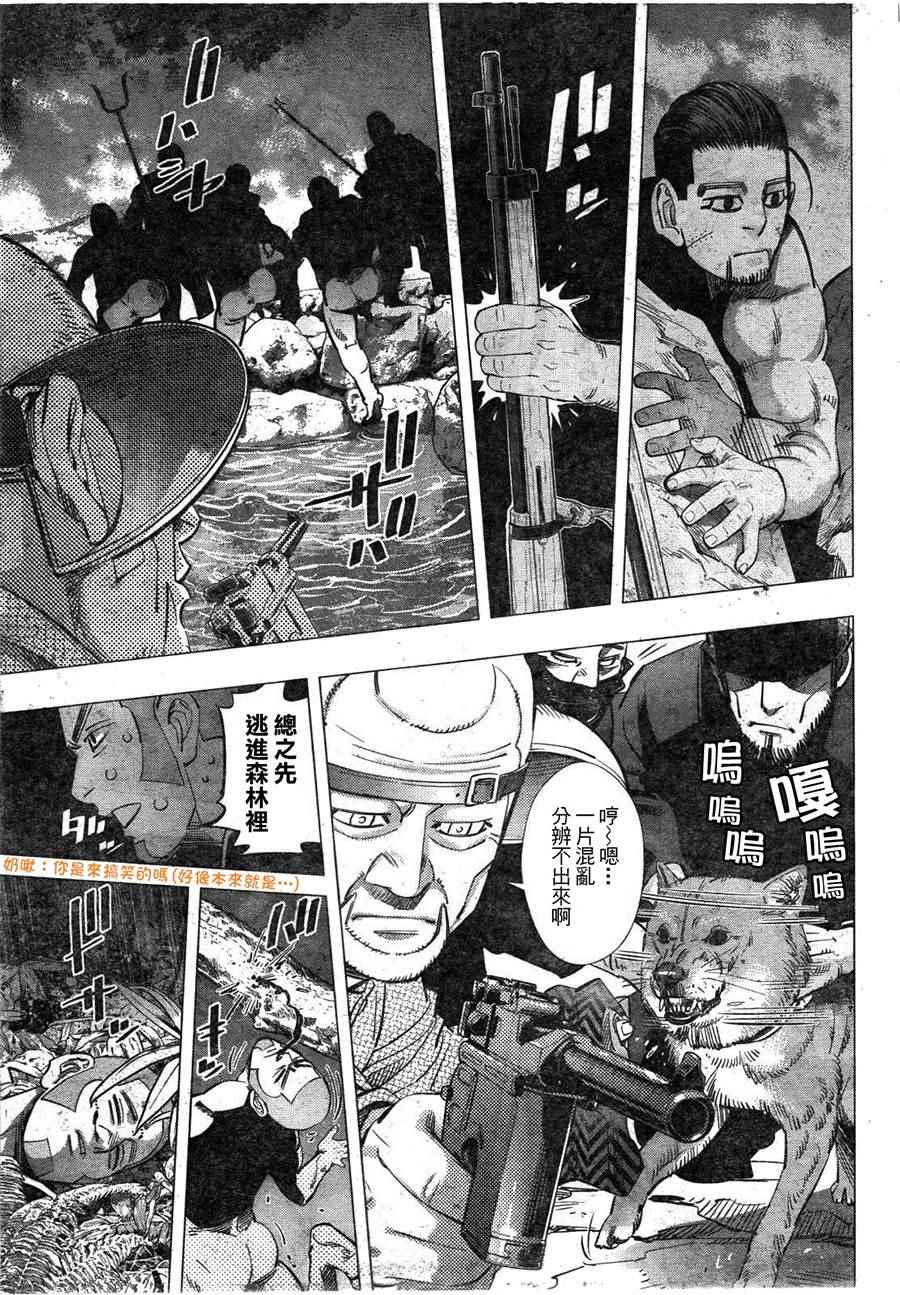 《黄金神威》漫画最新章节第121话免费下拉式在线观看章节第【5】张图片