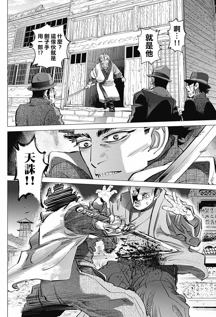 《黄金神威》漫画最新章节第153话免费下拉式在线观看章节第【8】张图片