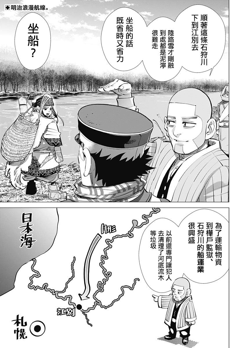 《黄金神威》漫画最新章节第234话 蒸汽船免费下拉式在线观看章节第【2】张图片