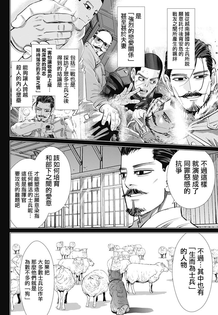 《黄金神威》漫画最新章节第227话 共犯免费下拉式在线观看章节第【11】张图片