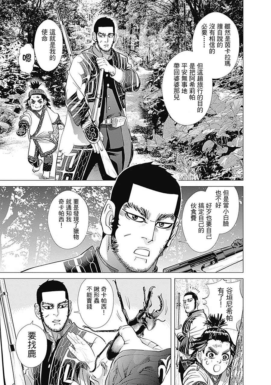 《黄金神威》漫画最新章节第95话免费下拉式在线观看章节第【14】张图片