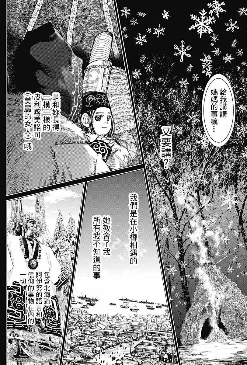 《黄金神威》漫画最新章节第183话免费下拉式在线观看章节第【12】张图片