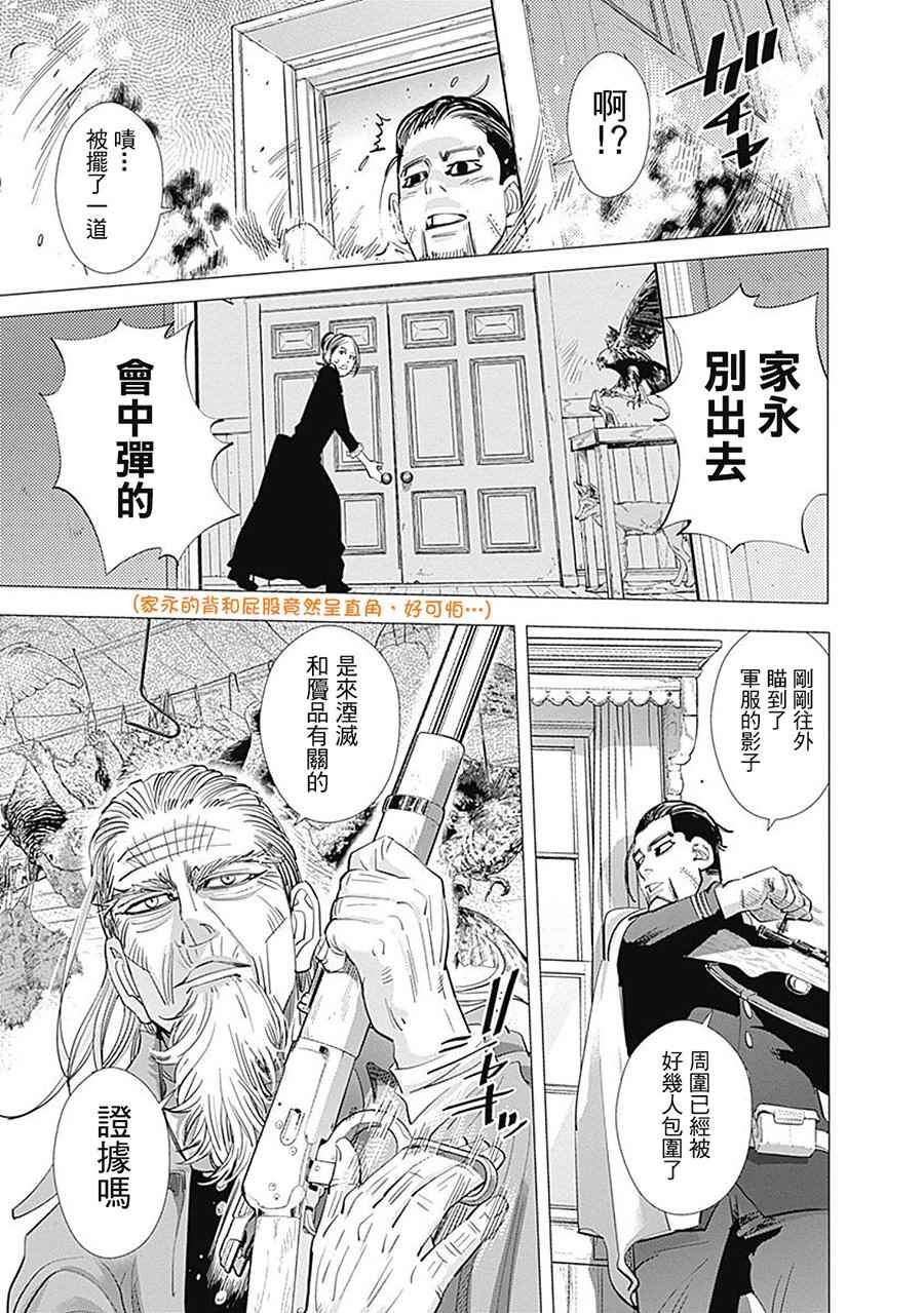 《黄金神威》漫画最新章节第81话免费下拉式在线观看章节第【18】张图片