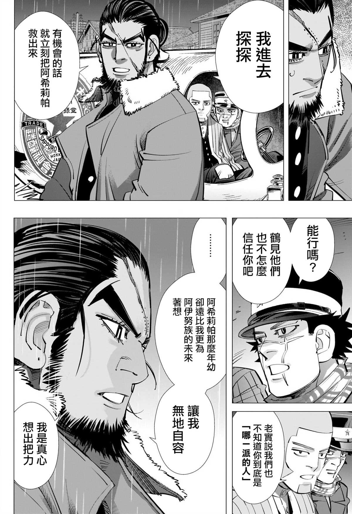 《黄金神威》漫画最新章节第270话 一切的元凶免费下拉式在线观看章节第【2】张图片