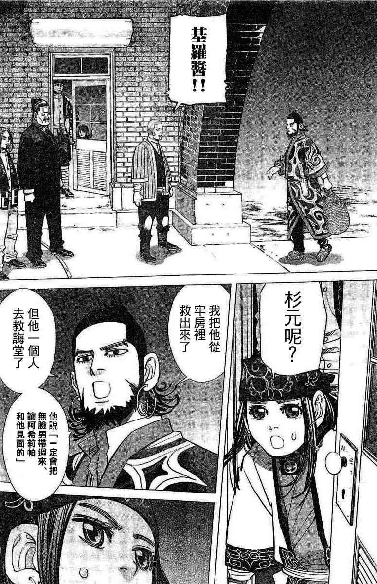 《黄金神威》漫画最新章节第136话免费下拉式在线观看章节第【4】张图片