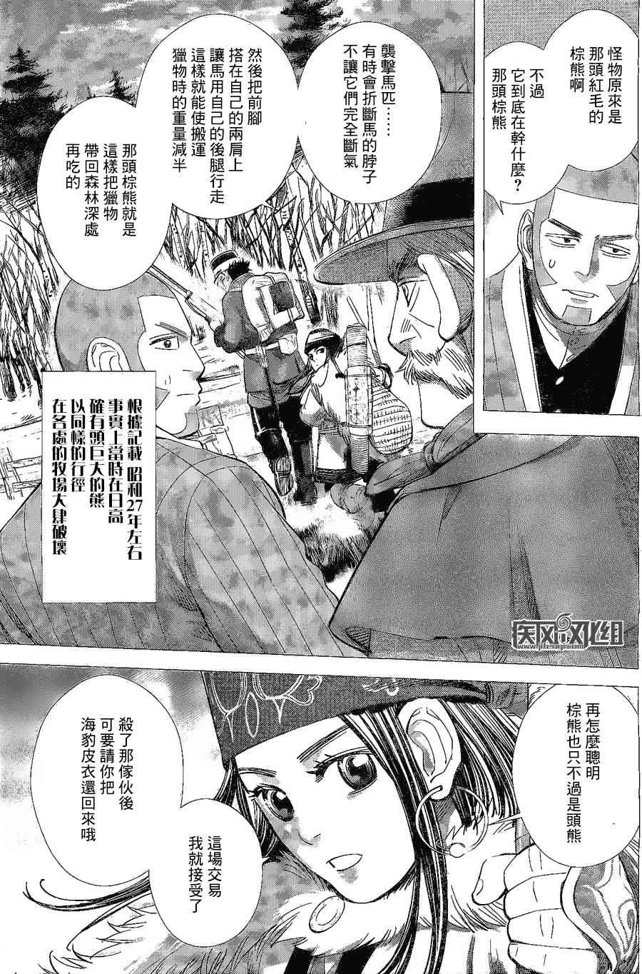 《黄金神威》漫画最新章节第64话免费下拉式在线观看章节第【7】张图片