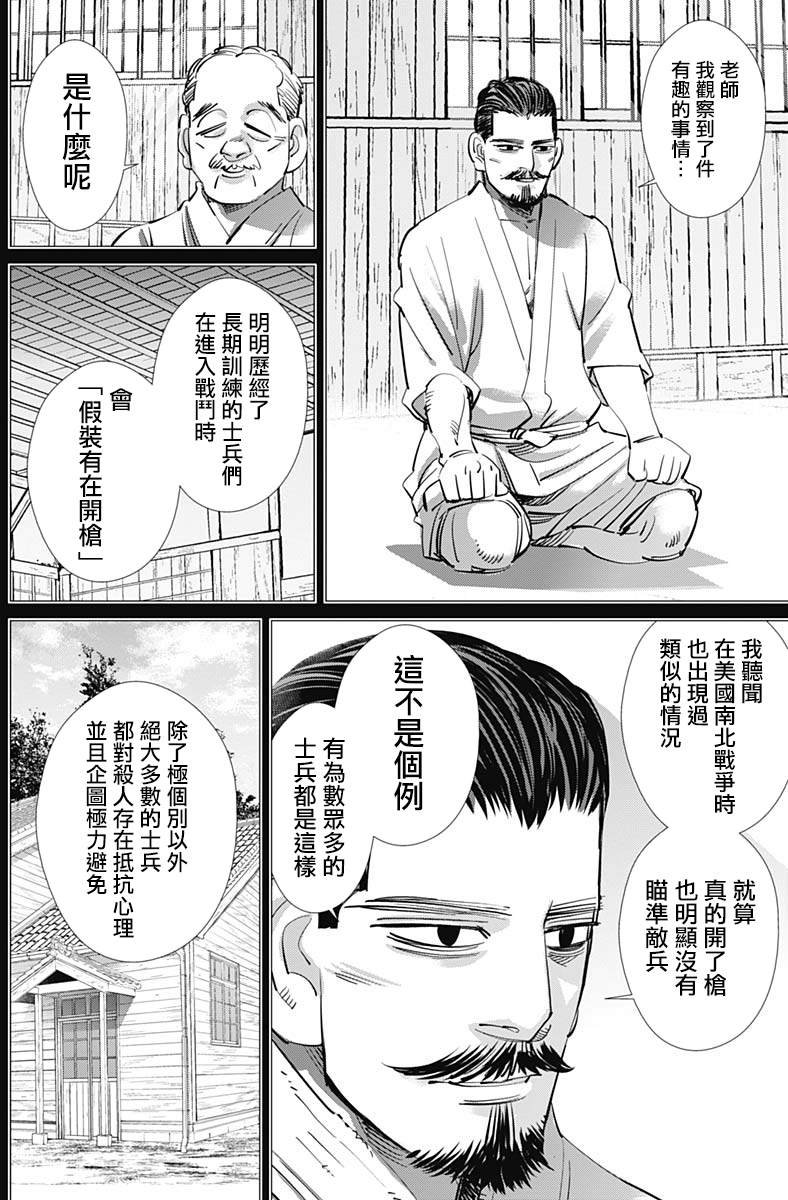 《黄金神威》漫画最新章节第225话 贫民窟免费下拉式在线观看章节第【15】张图片