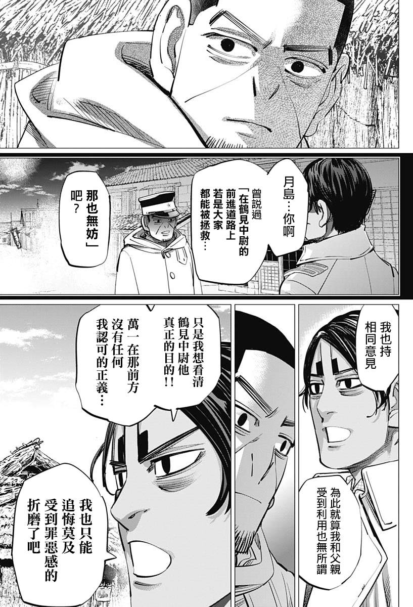 《黄金神威》漫画最新章节第231话 分娩免费下拉式在线观看章节第【9】张图片