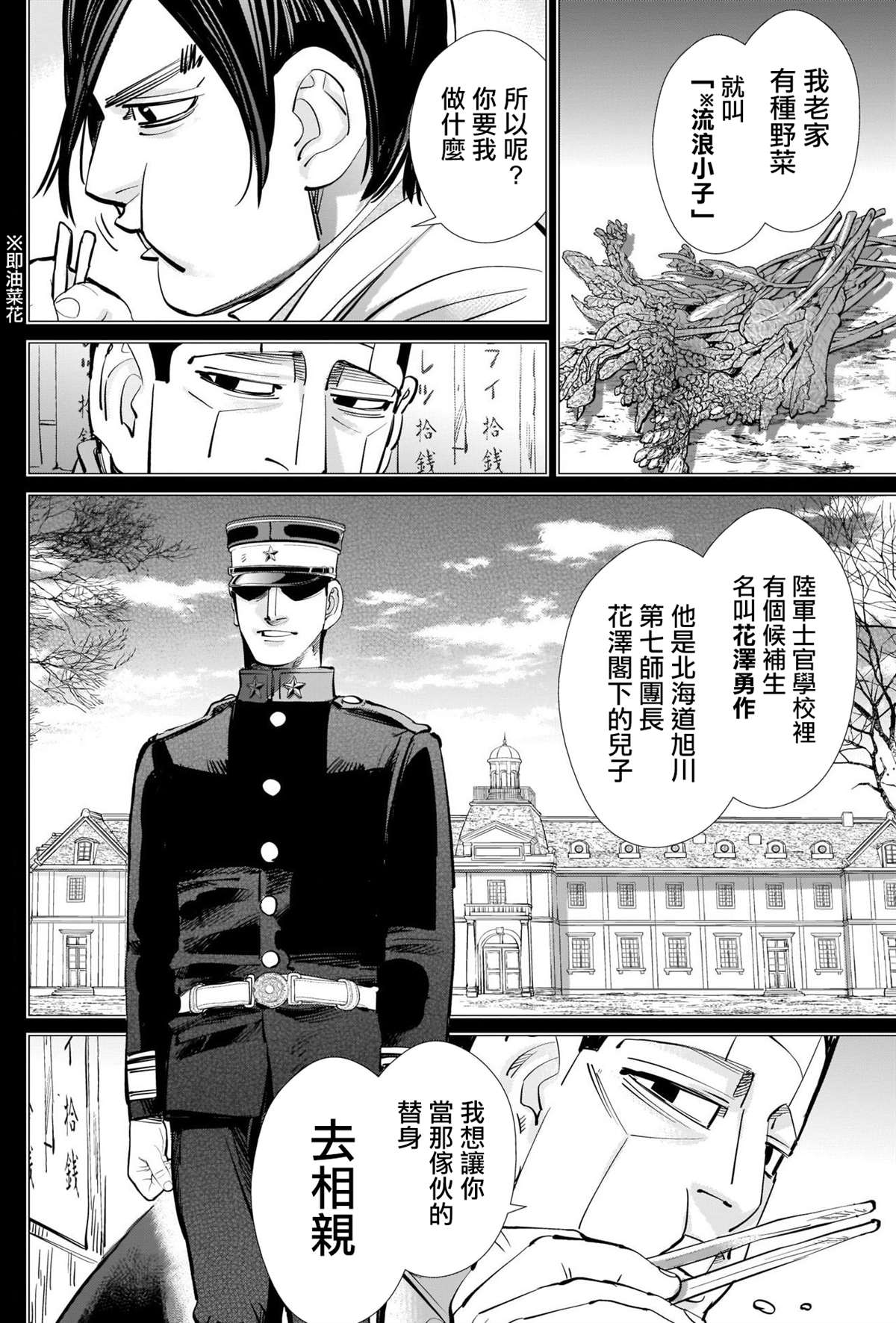 《黄金神威》漫画最新章节第275话 东京爱物语免费下拉式在线观看章节第【7】张图片