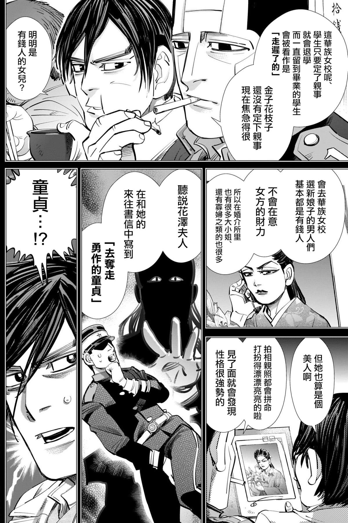 《黄金神威》漫画最新章节第275话 东京爱物语免费下拉式在线观看章节第【9】张图片