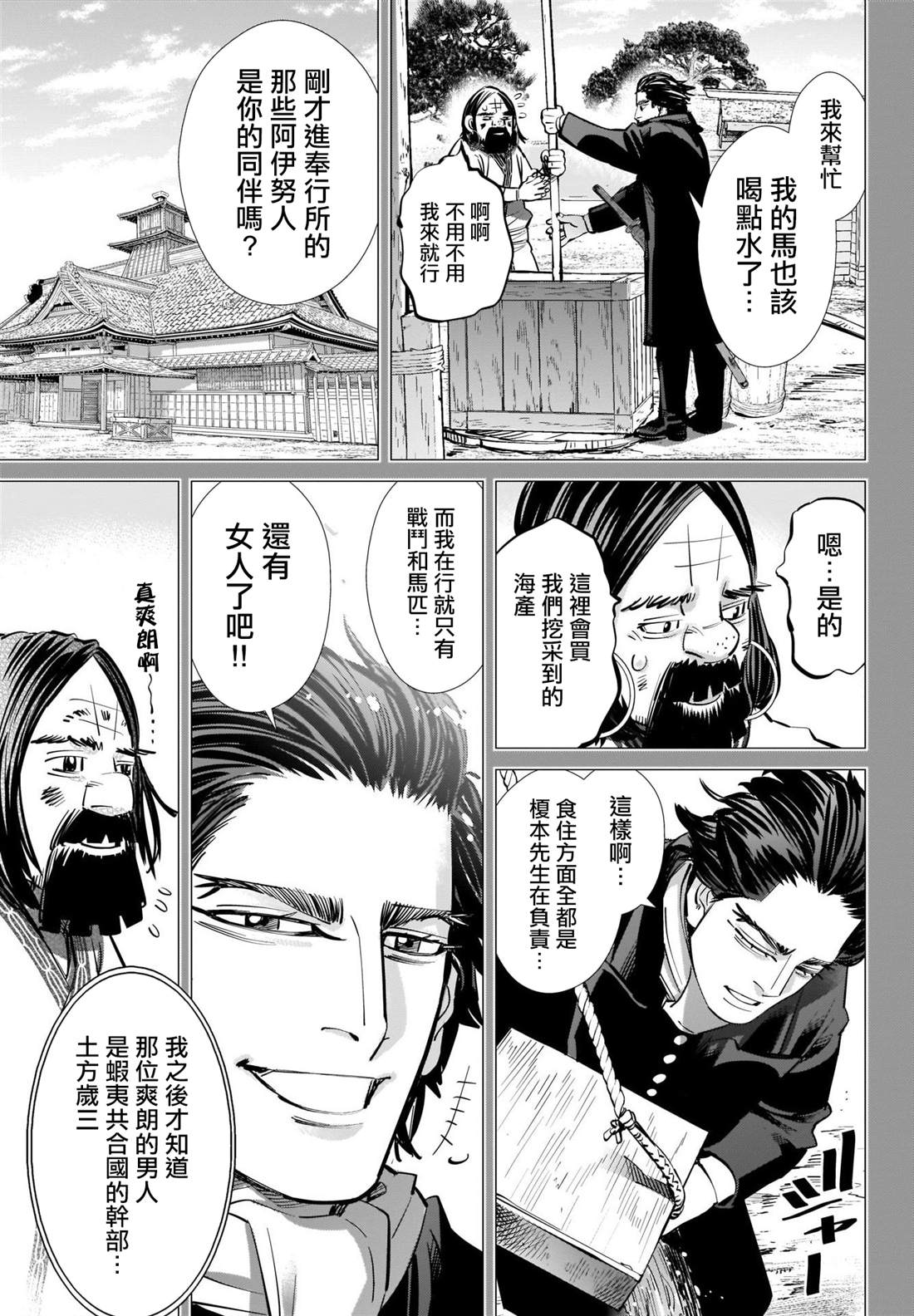 《黄金神威》漫画最新章节第288话 爽朗的男人免费下拉式在线观看章节第【5】张图片
