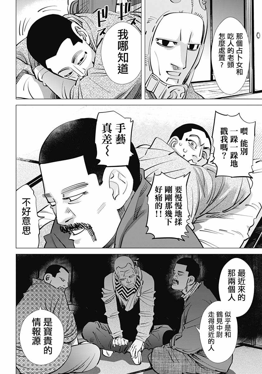 《黄金神威》漫画最新章节第193话免费下拉式在线观看章节第【11】张图片
