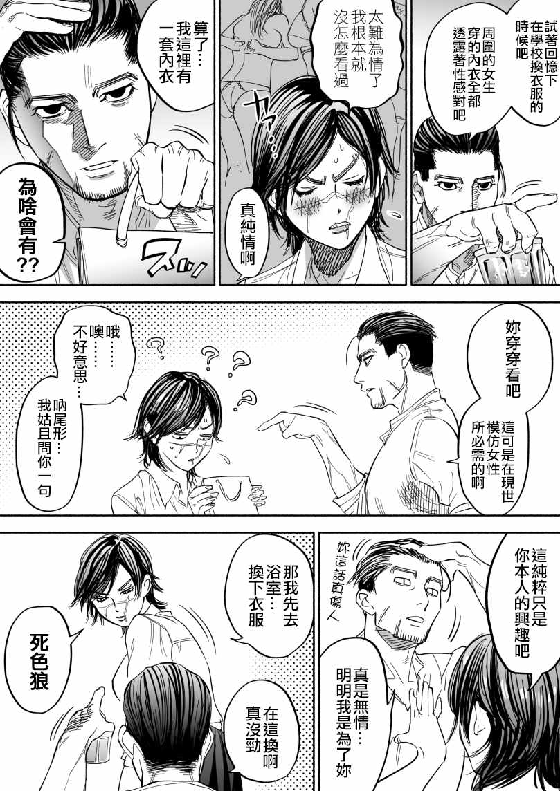 《黄金神威》漫画最新章节同人01免费下拉式在线观看章节第【9】张图片