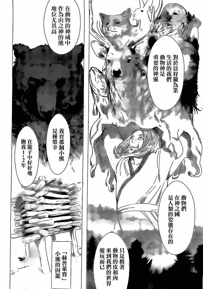 《黄金神威》漫画最新章节第12话免费下拉式在线观看章节第【9】张图片