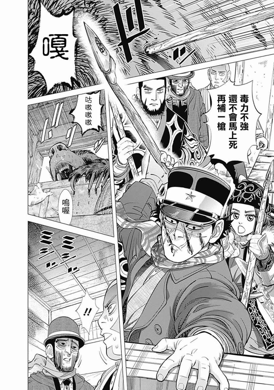 《黄金神威》漫画最新章节第69话免费下拉式在线观看章节第【3】张图片