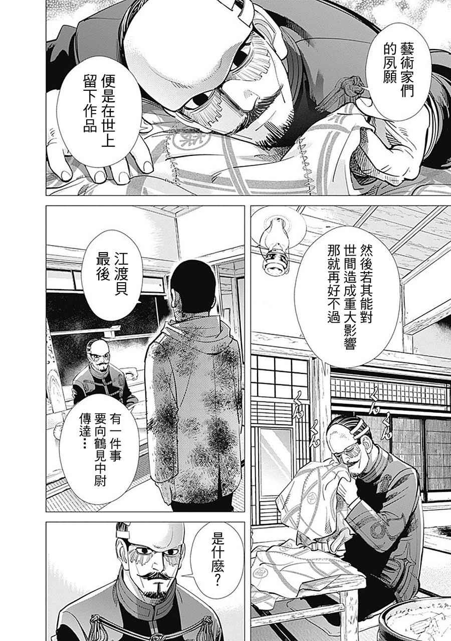 《黄金神威》漫画最新章节第80话免费下拉式在线观看章节第【14】张图片