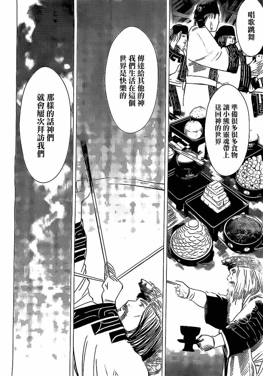 《黄金神威》漫画最新章节第12话免费下拉式在线观看章节第【11】张图片