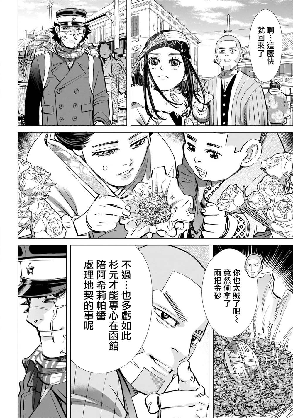 《黄金神威》漫画最新章节第314话 大团圆免费下拉式在线观看章节第【7】张图片