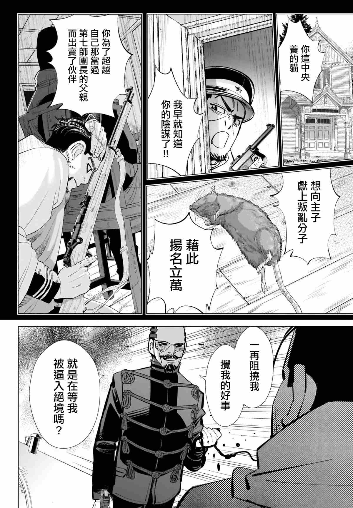 《黄金神威》漫画最新章节第304话 历史免费下拉式在线观看章节第【4】张图片