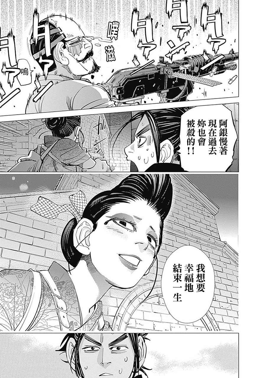 《黄金神威》漫画最新章节第107话免费下拉式在线观看章节第【5】张图片