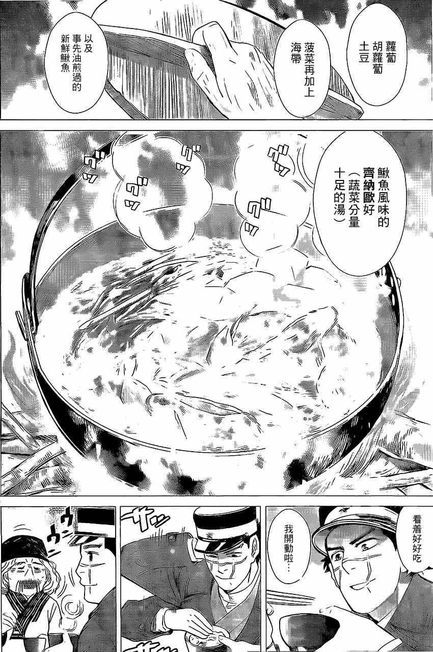 《黄金神威》漫画最新章节第13话免费下拉式在线观看章节第【10】张图片