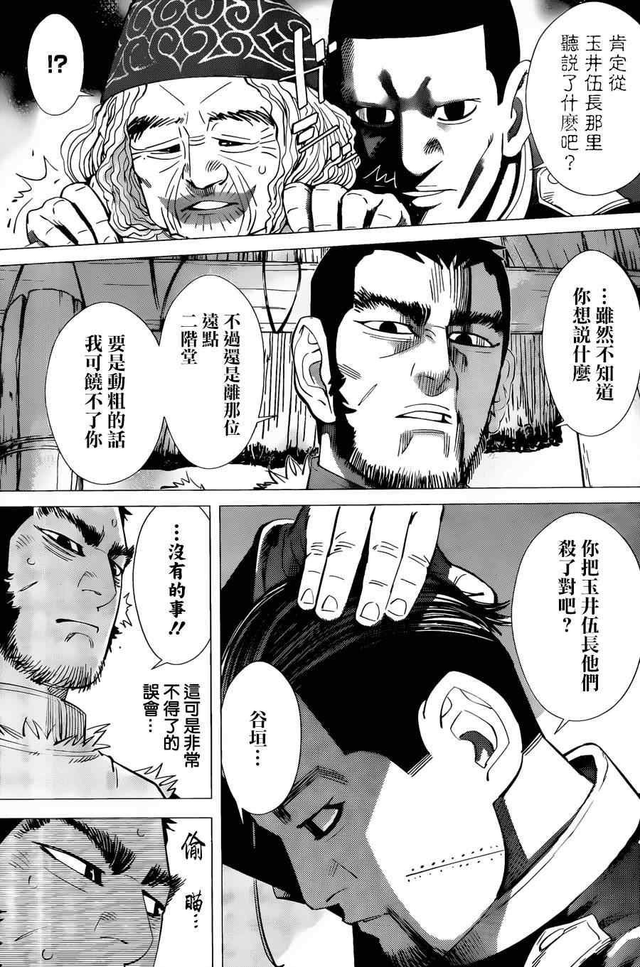 《黄金神威》漫画最新章节第43话免费下拉式在线观看章节第【5】张图片