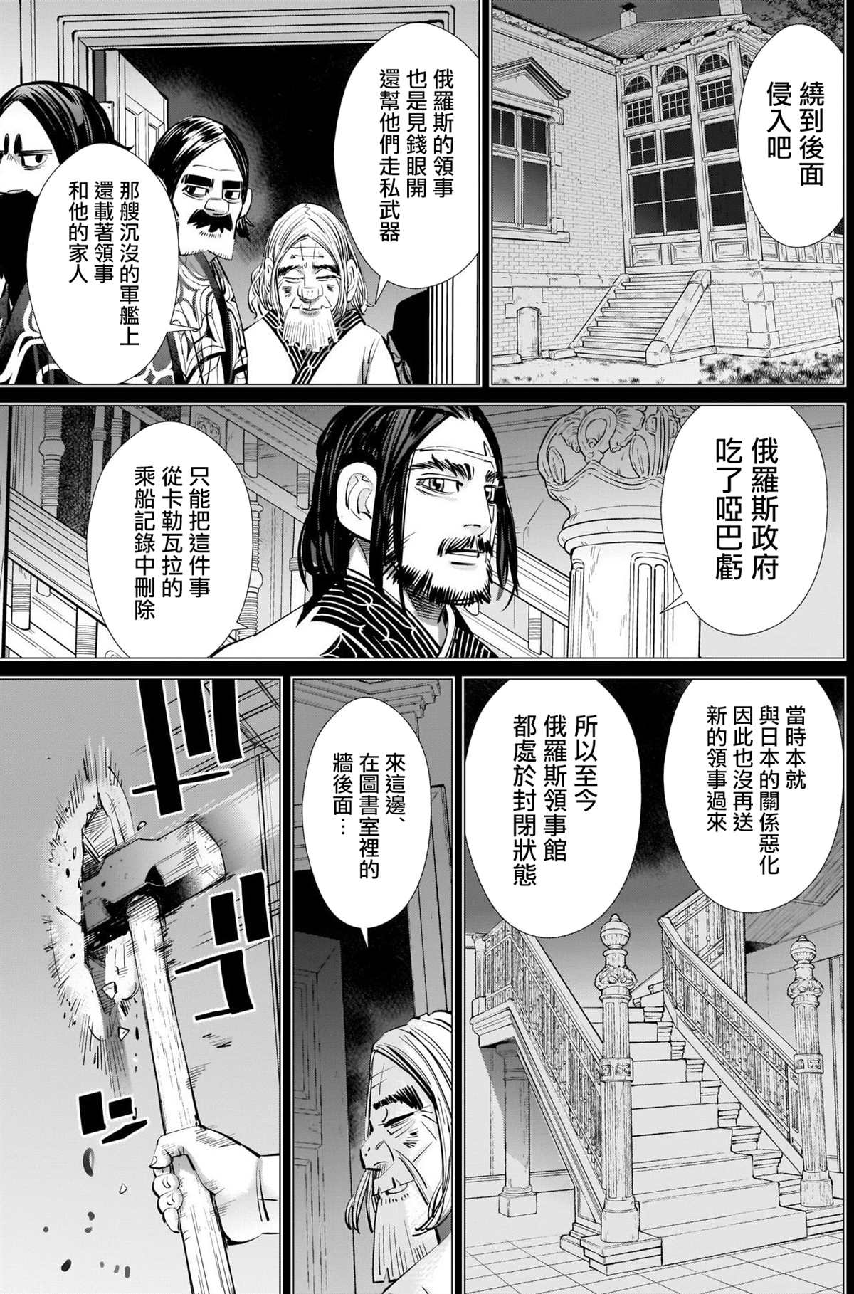 《黄金神威》漫画最新章节第281话免费下拉式在线观看章节第【9】张图片