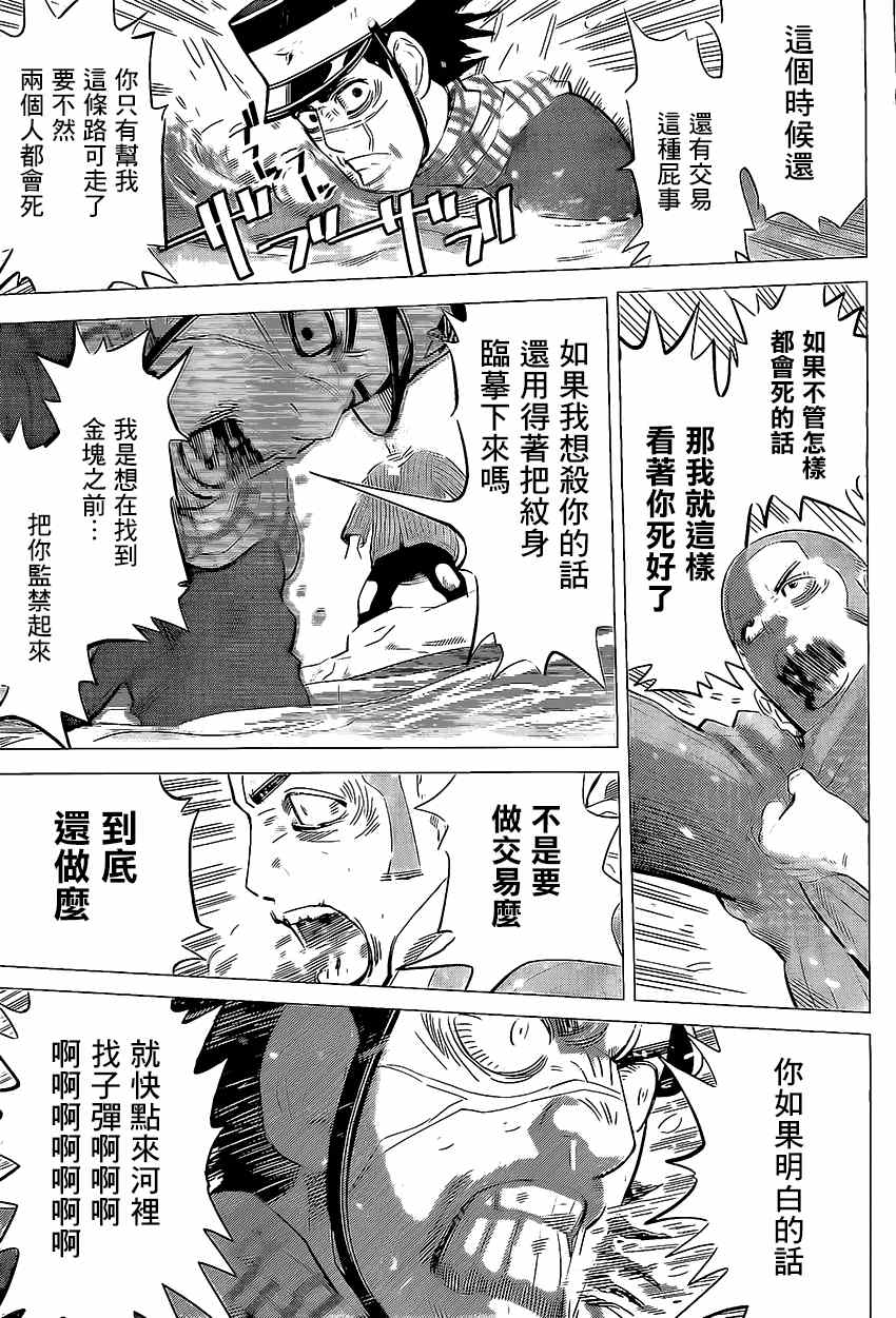 《黄金神威》漫画最新章节第7话免费下拉式在线观看章节第【8】张图片