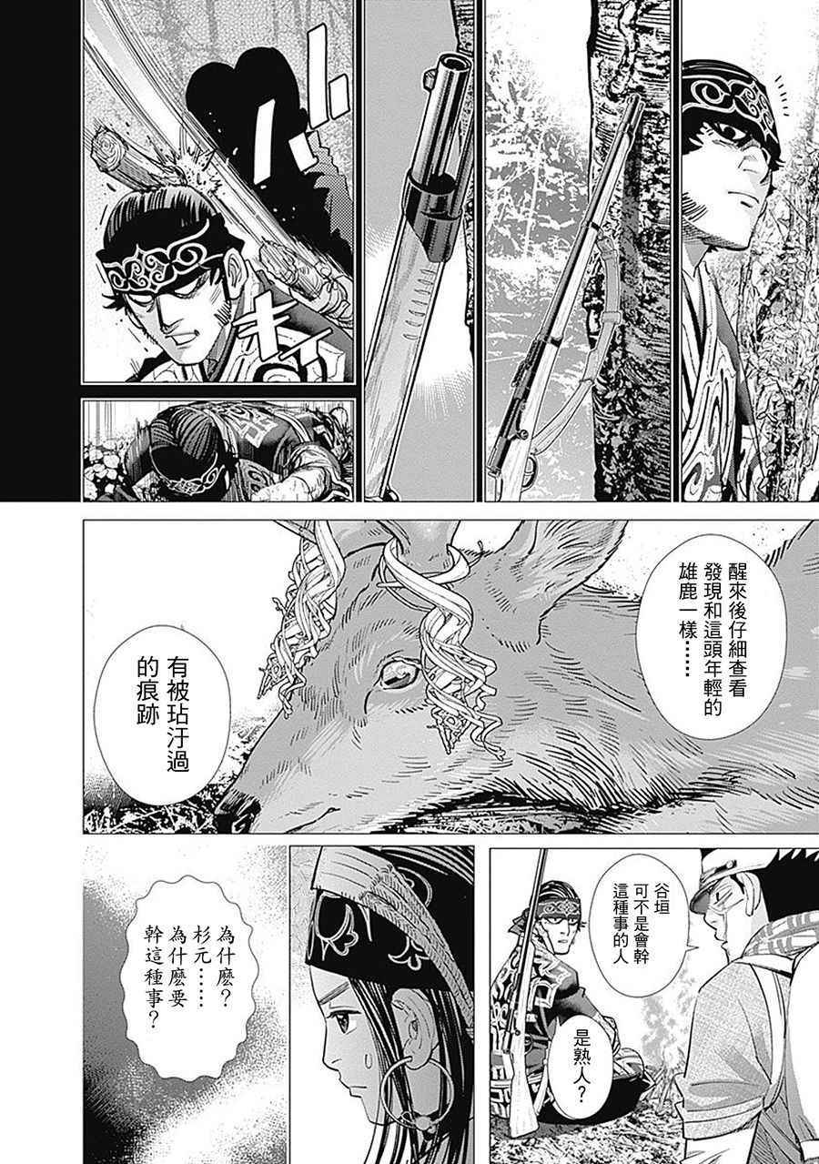 《黄金神威》漫画最新章节第109话免费下拉式在线观看章节第【12】张图片