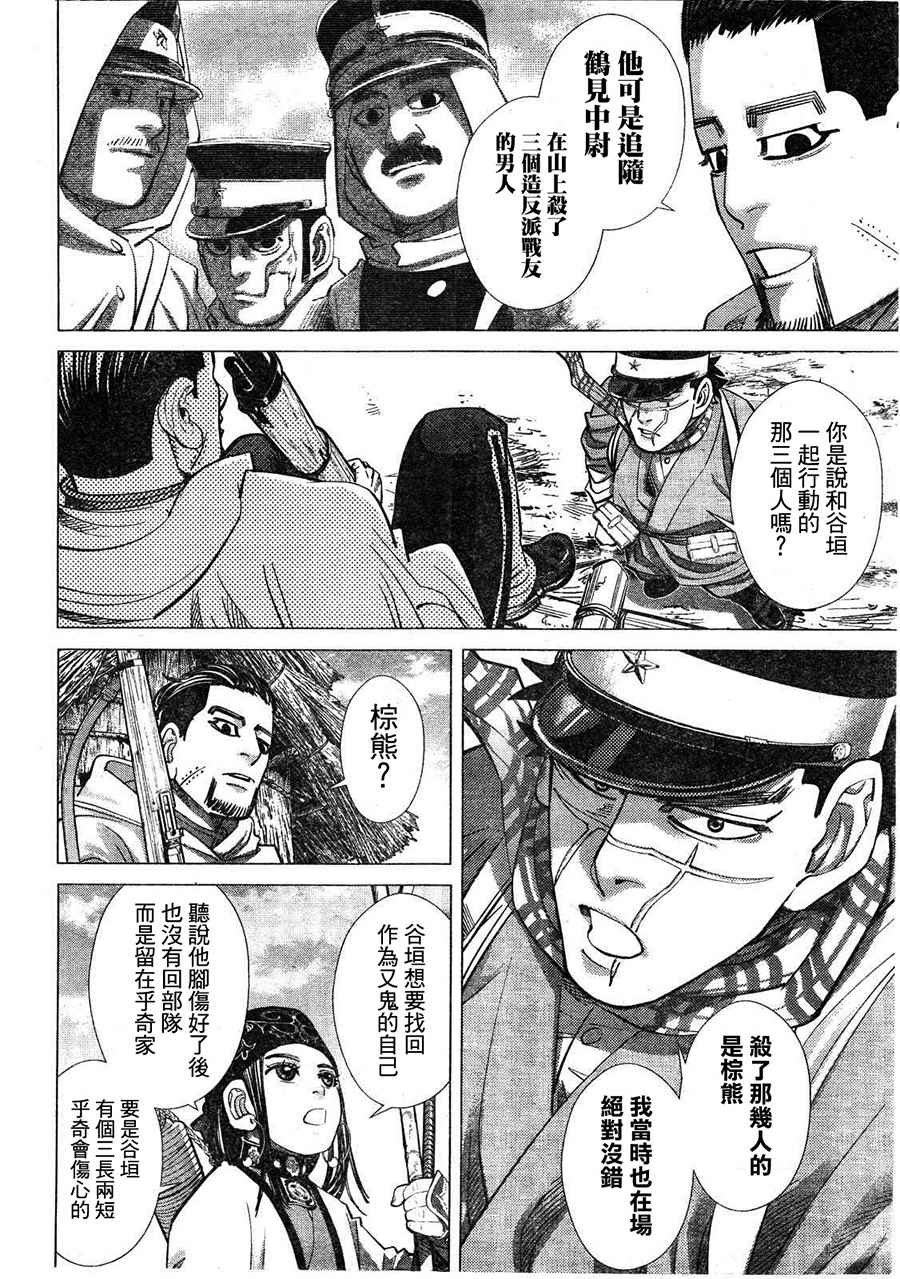 《黄金神威》漫画最新章节第111话免费下拉式在线观看章节第【3】张图片