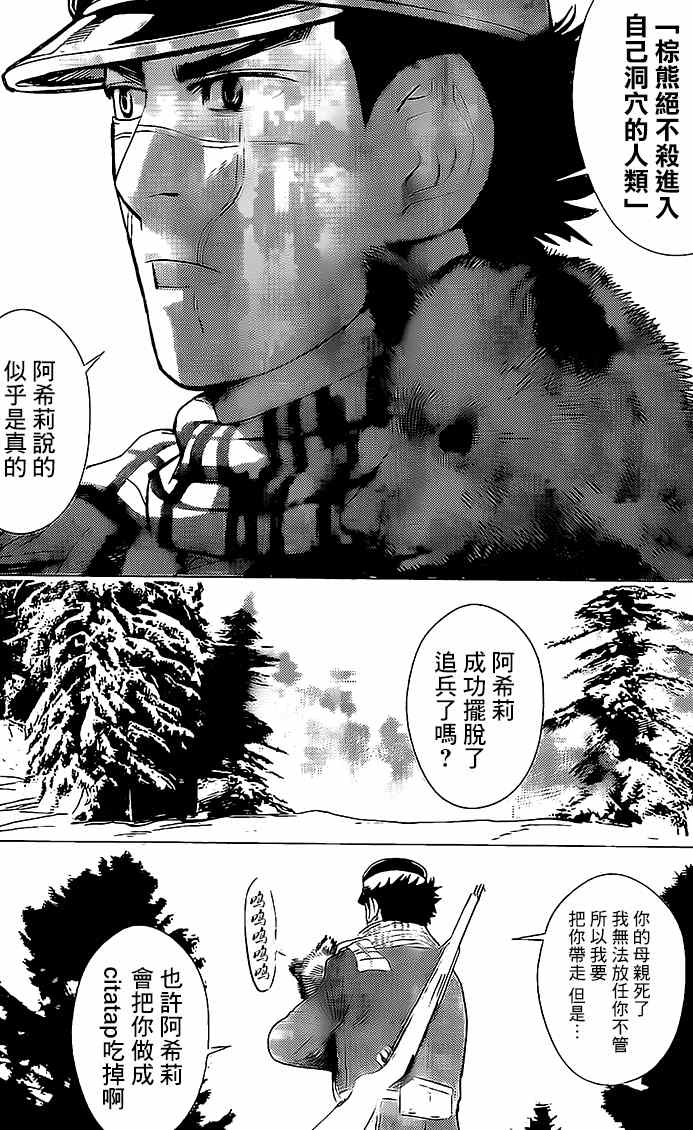 《黄金神威》漫画最新章节第10话免费下拉式在线观看章节第【17】张图片