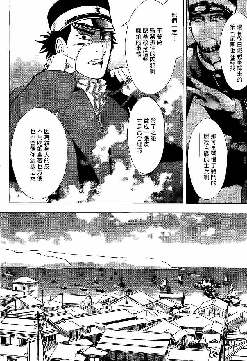 《黄金神威》漫画最新章节第7话免费下拉式在线观看章节第【17】张图片