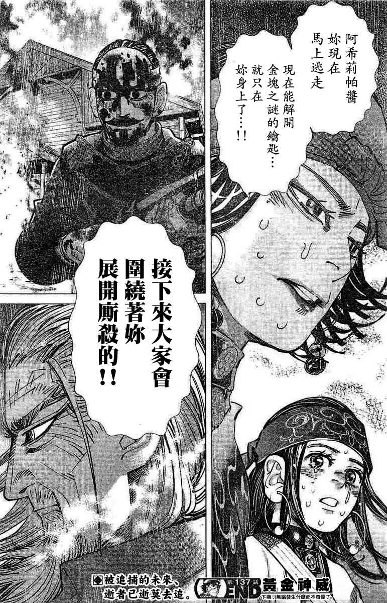 《黄金神威》漫画最新章节第137话免费下拉式在线观看章节第【15】张图片