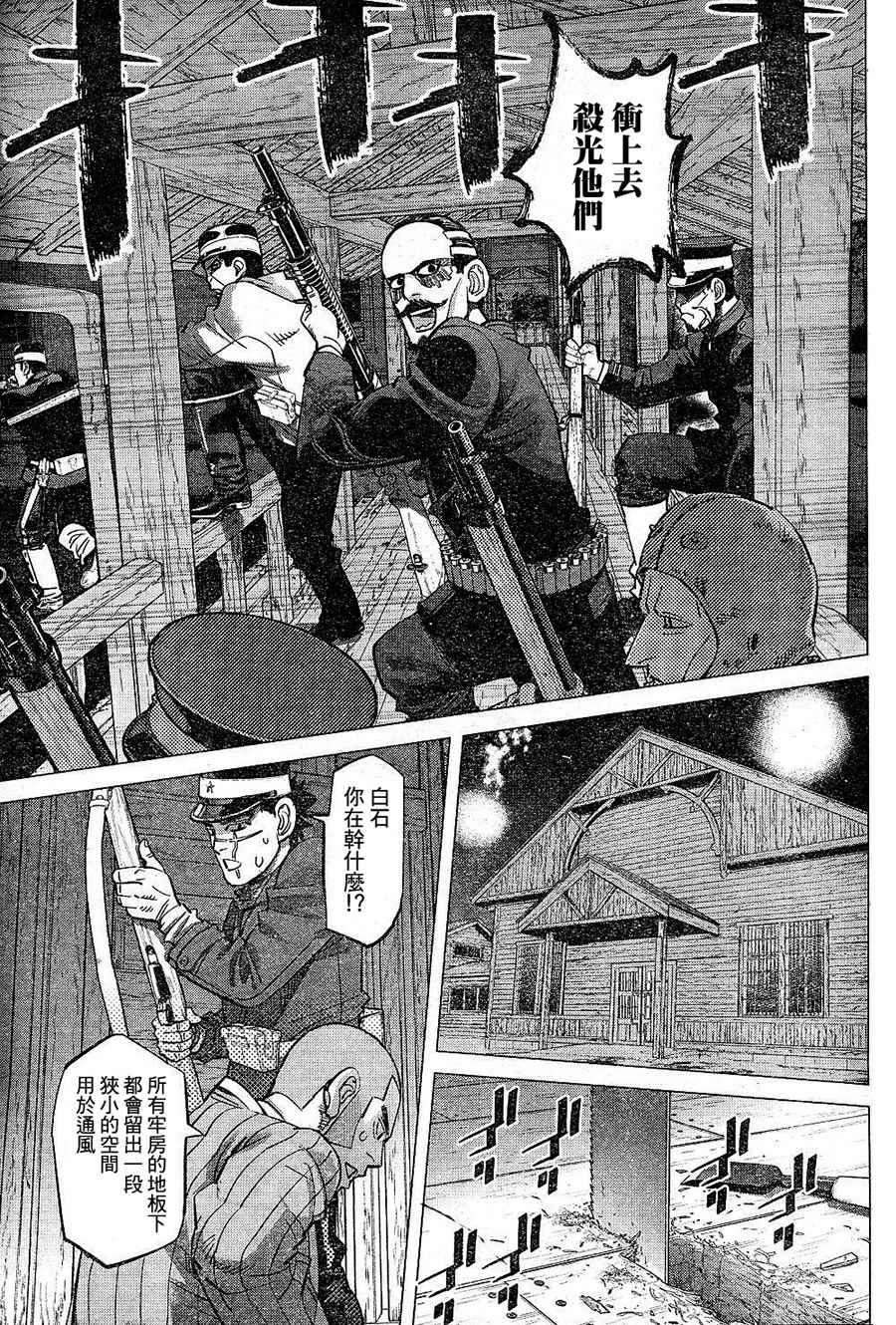 《黄金神威》漫画最新章节第132话免费下拉式在线观看章节第【11】张图片