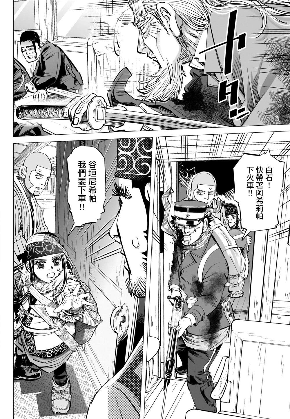 《黄金神威》漫画最新章节第301话 第二波免费下拉式在线观看章节第【5】张图片