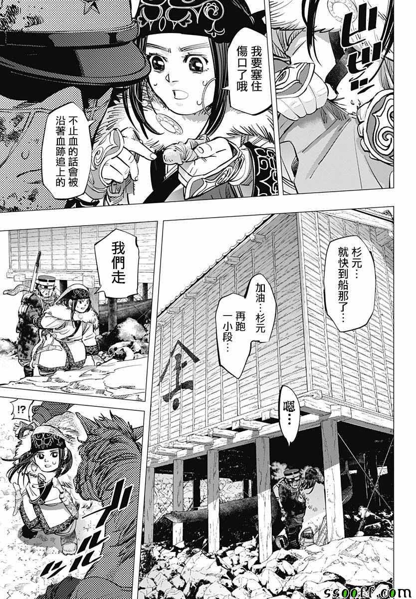 《黄金神威》漫画最新章节第213话免费下拉式在线观看章节第【3】张图片