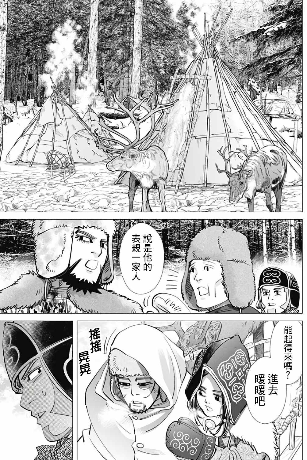 《黄金神威》漫画最新章节第164话免费下拉式在线观看章节第【8】张图片