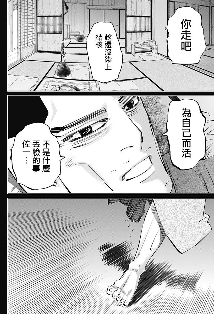 《黄金神威》漫画最新章节第236话免费下拉式在线观看章节第【14】张图片