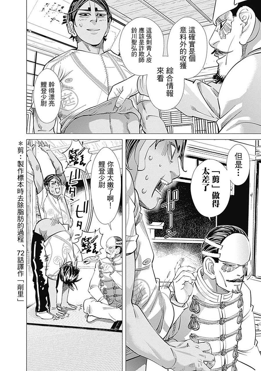 《黄金神威》漫画最新章节第101话免费下拉式在线观看章节第【17】张图片