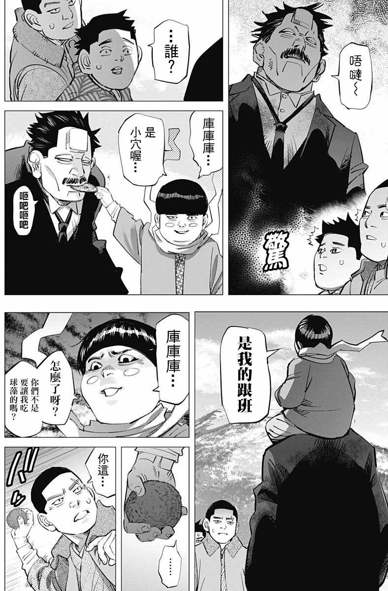 《黄金神威》漫画最新章节第173话免费下拉式在线观看章节第【13】张图片