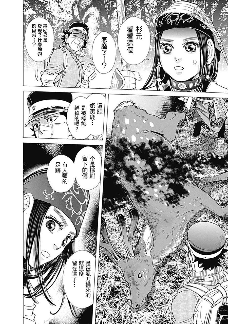 《黄金神威》漫画最新章节第107话免费下拉式在线观看章节第【17】张图片