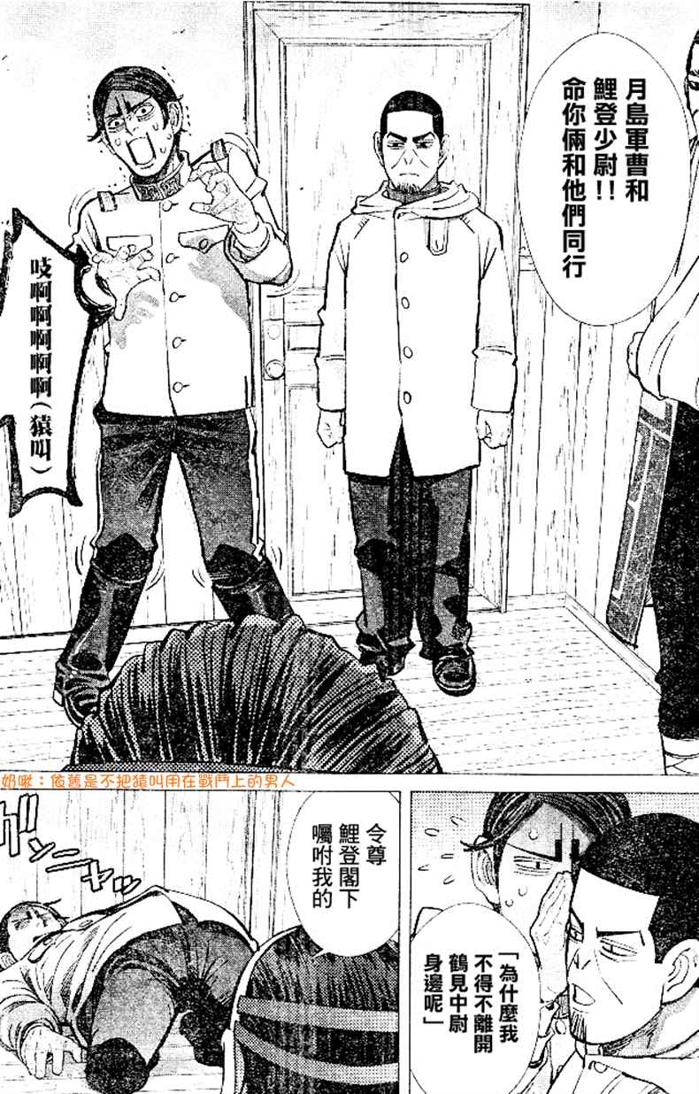 《黄金神威》漫画最新章节第139话免费下拉式在线观看章节第【15】张图片