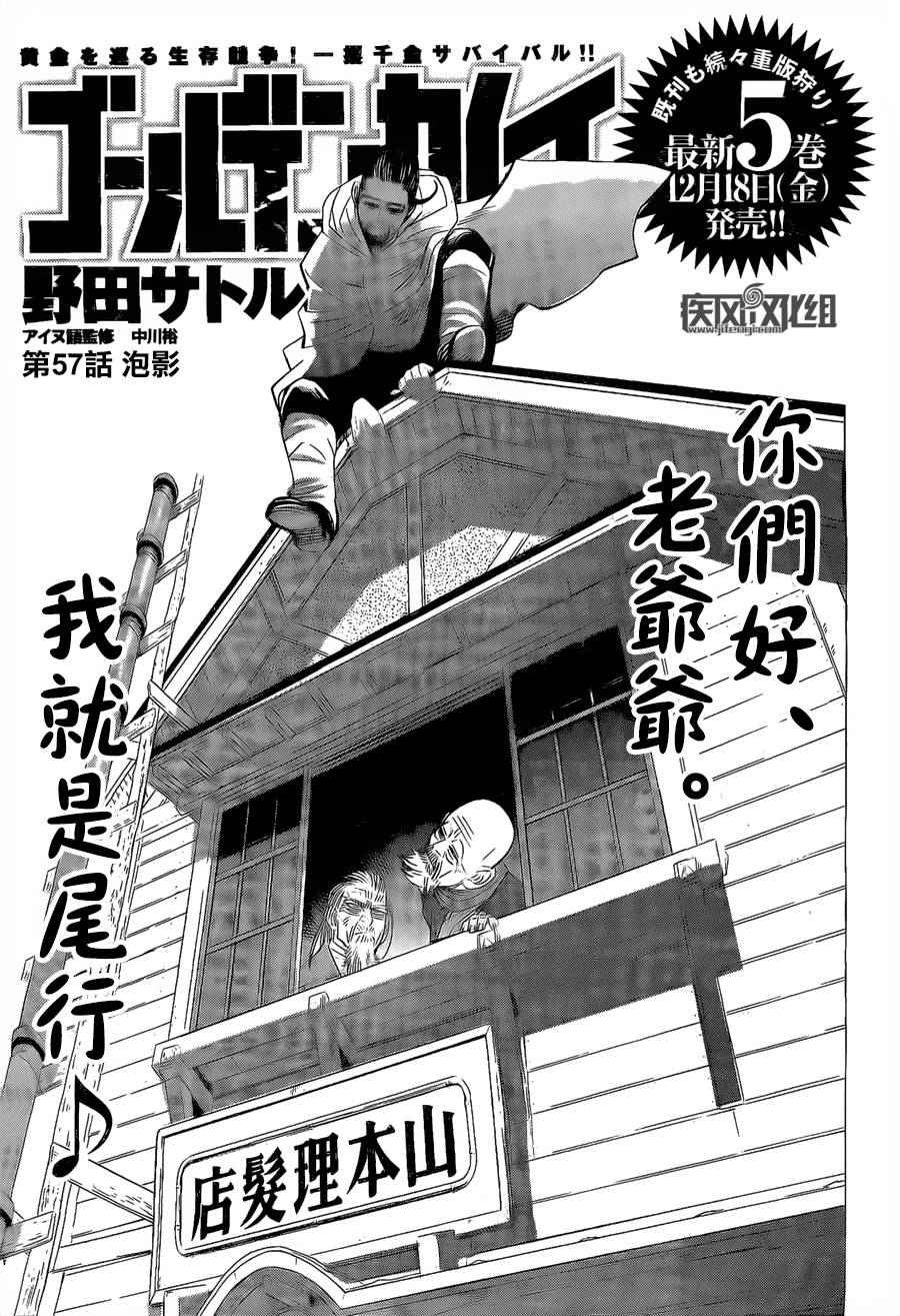 《黄金神威》漫画最新章节第57话免费下拉式在线观看章节第【1】张图片