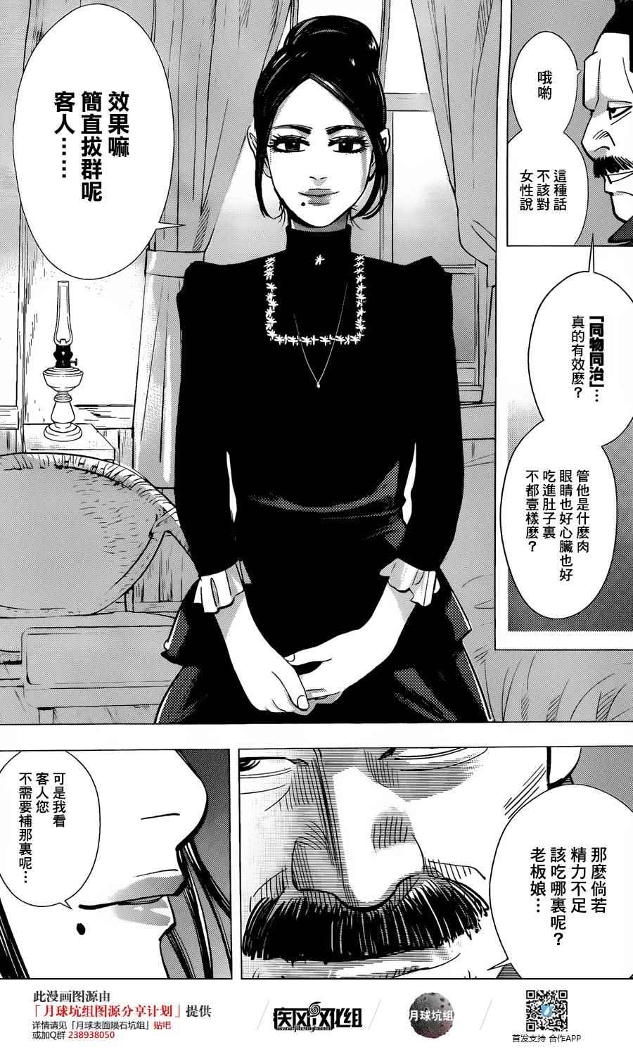 《黄金神威》漫画最新章节第51话免费下拉式在线观看章节第【6】张图片