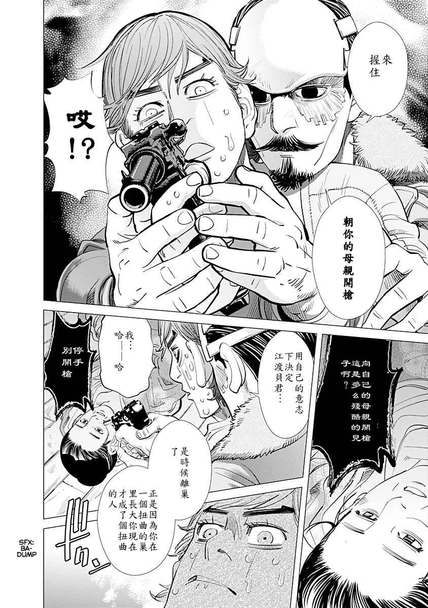 《黄金神威》漫画最新章节第72话免费下拉式在线观看章节第【13】张图片