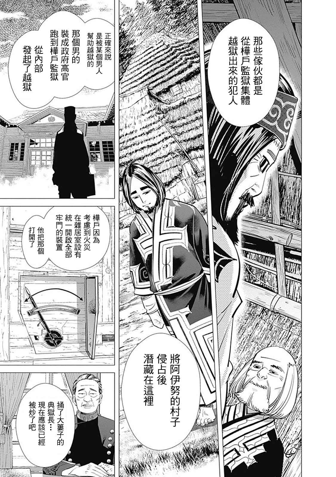 《黄金神威》漫画最新章节第88话免费下拉式在线观看章节第【5】张图片