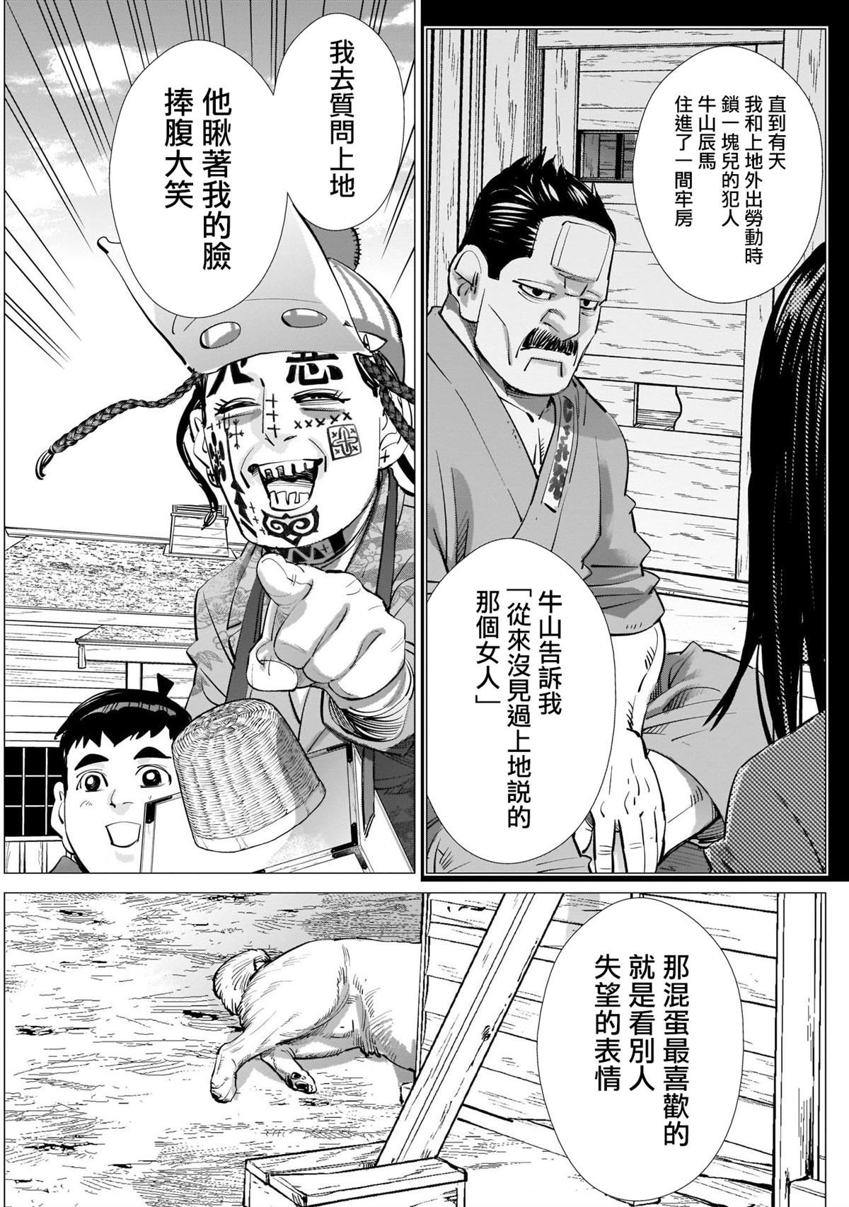 《黄金神威》漫画最新章节第244话 登陆小樽免费下拉式在线观看章节第【15】张图片