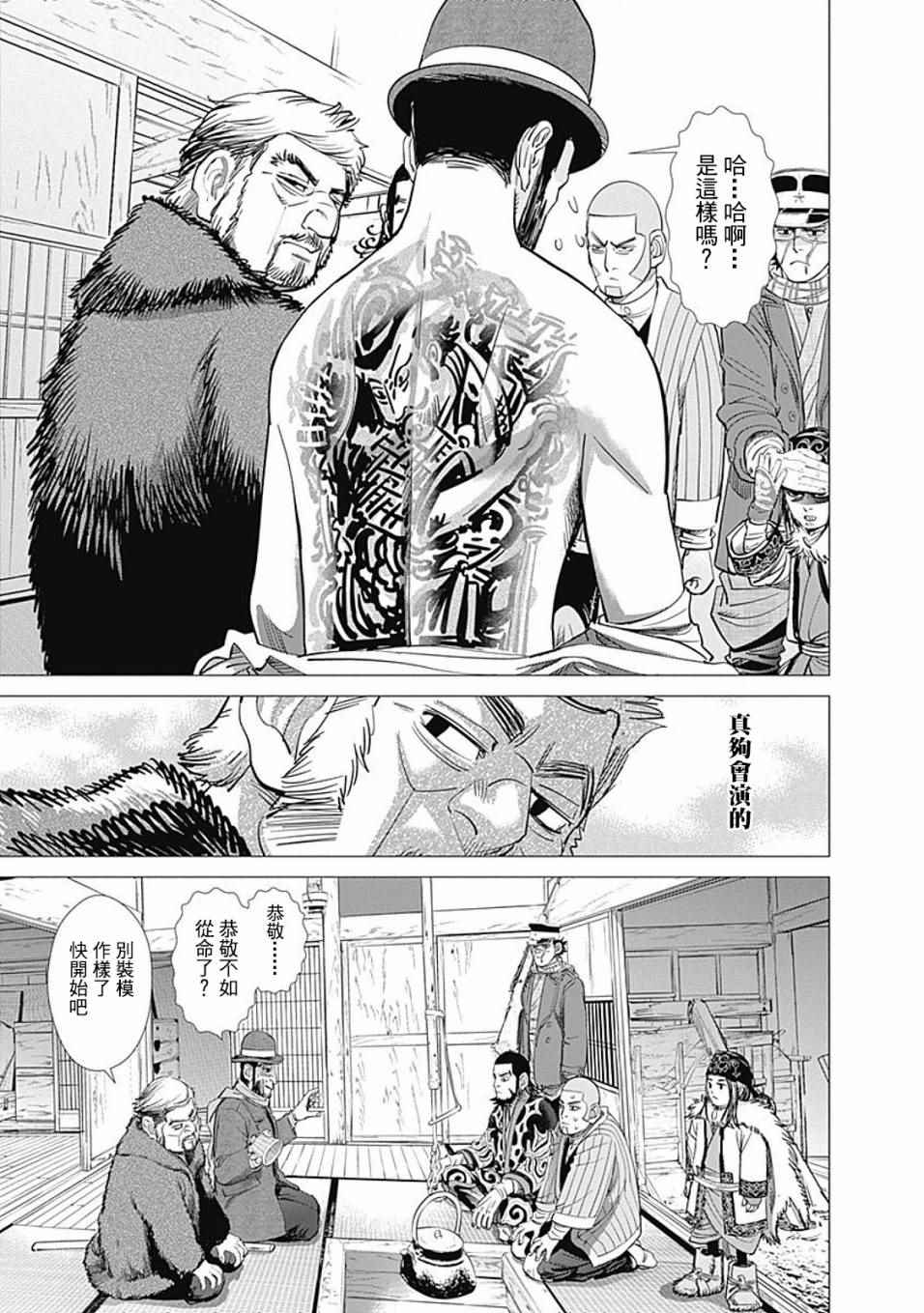 《黄金神威》漫画最新章节第67话免费下拉式在线观看章节第【7】张图片